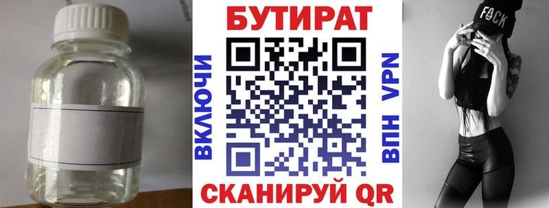 Бутират BDO 33%  Иноземцево 