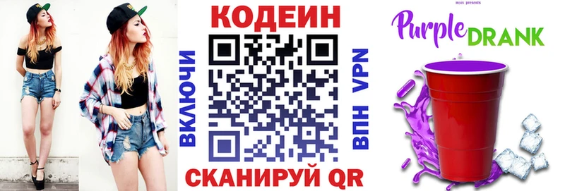 Codein Purple Drank Иноземцево