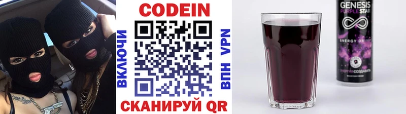 МЕГА   Иноземцево  Кодеин Purple Drank  где продают  